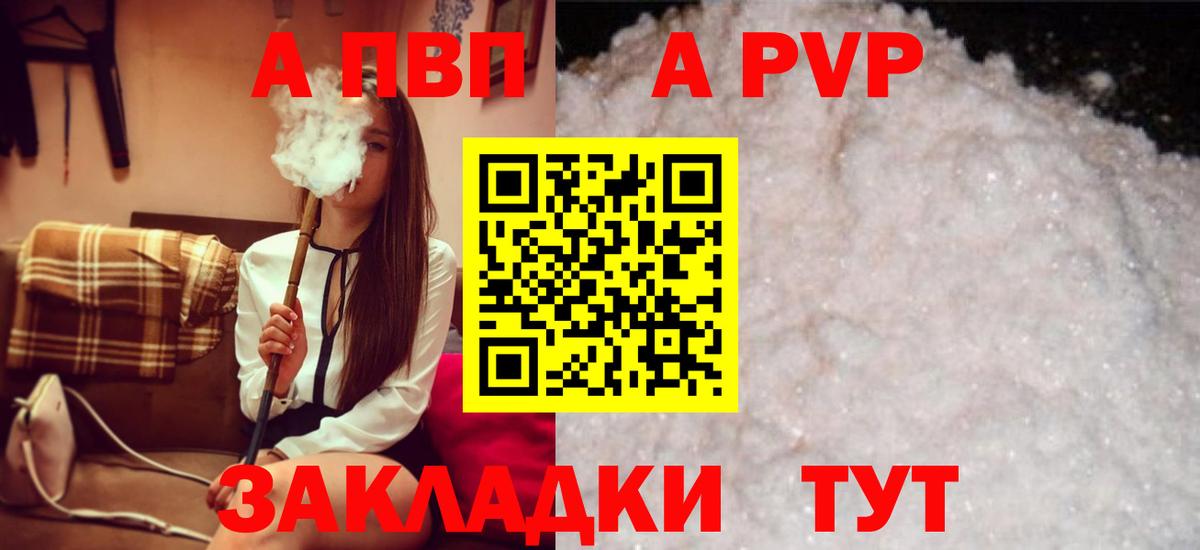 Alpha-PVP VHQ  Вход с VPN  Alpha-PVP VHQ  Ноябрьск  А ПВП  Alpha PVP Crystall 