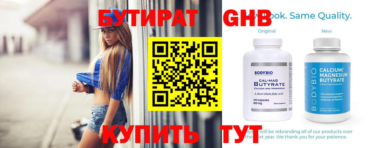 БУТИРАТ оксана Ноябрьск