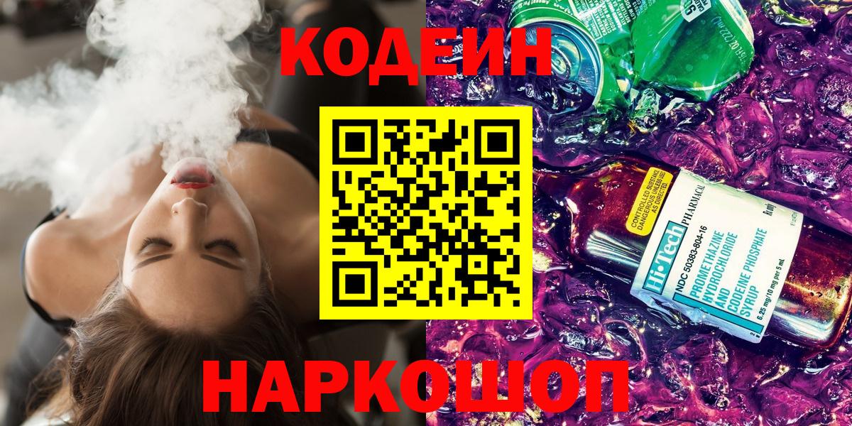 Ноябрьск  Codein напиток Lean (лин)  Вход с VPN 