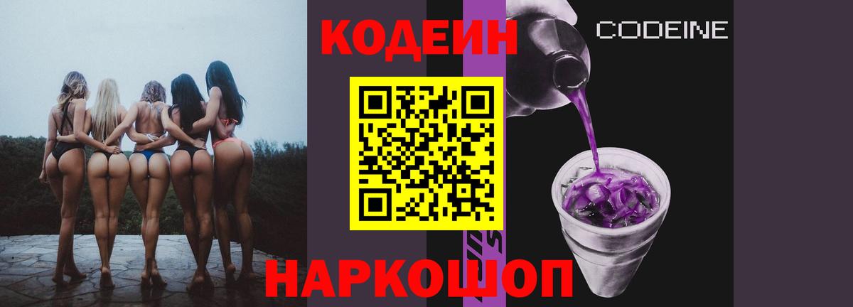 Кодеиновый сироп Lean напиток Lean (лин) Ноябрьск