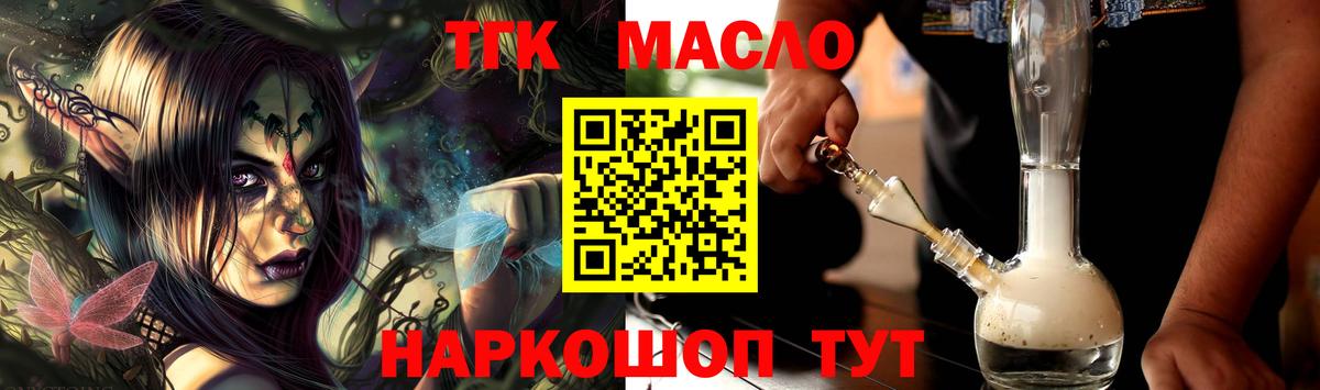 Ноябрьск  ТГК THC oil  ТГК THC oil  Вход с VPN 
